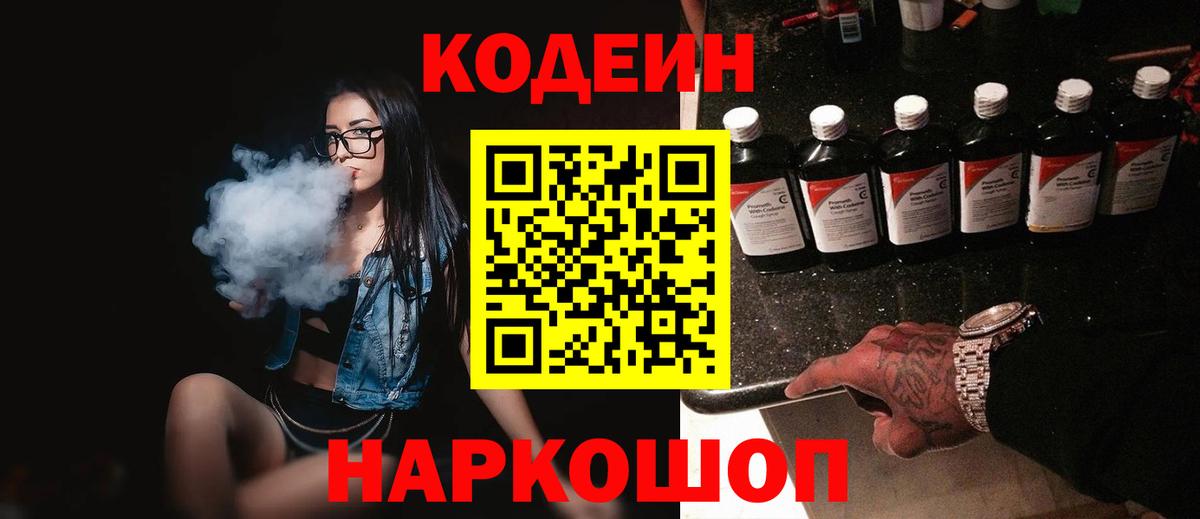 Кодеиновый сироп Lean Purple Drank  Вход с VPN  Гулькевичи  Кодеин Purple Drank 