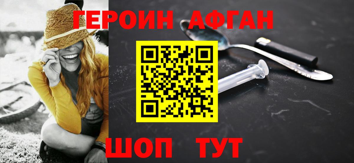 Героин афганец Гулькевичи