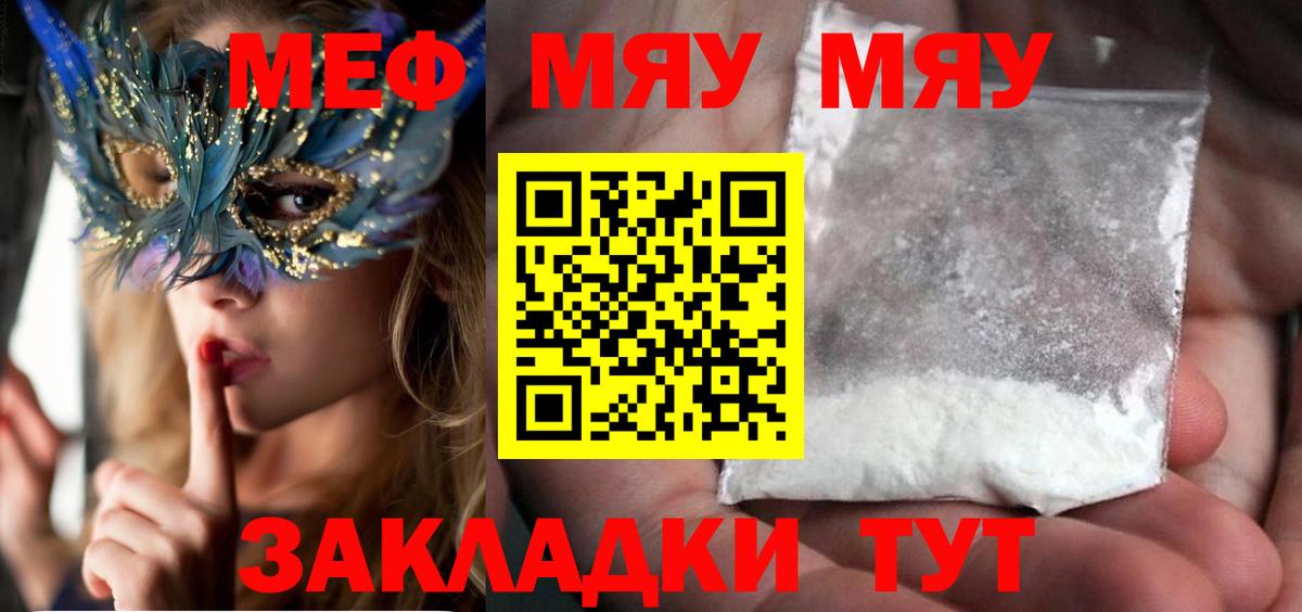 Меф мука  МЯУ-МЯУ  Гулькевичи  Вход с VPN 